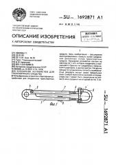 Буксирное устройство для транспортного средства (патент 1692871)