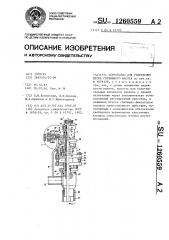 Устройство для уплотнения штока глубинного насоса (патент 1260559)