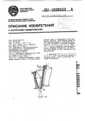 Щековая дробилка (патент 1039553)