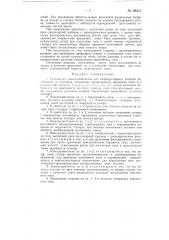 Тихоходный электродвигатель (патент 68211)