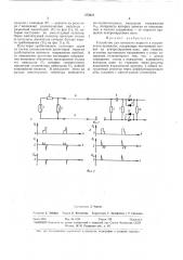 Устройство для контроля скорости и направления (патент 373621)