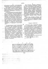 Магнитная опора (патент 667716)