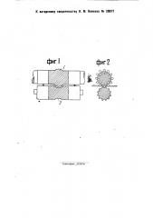 Гладкие вытяжные валики для прядильных машин (патент 28817)