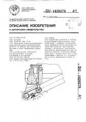 Привод (патент 1420278)