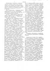Устройство для сопряжения нескольких цвм (патент 1295406)