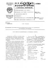 Способ полимеризации фурилового спирта (патент 478024)