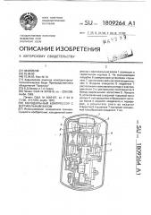 Холодильный компрессор с вертикальным валом (патент 1809264)