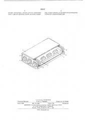 Герметичный контейнер (патент 438147)