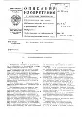Пьезоэлектрическое устройство (патент 587603)