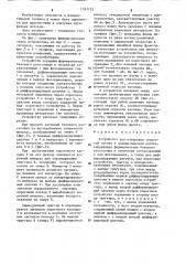 Устройство для измерения скоростей частиц в полидисперсном потоке (патент 1247755)