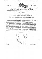 Колосниковая решетка для джинов (патент 17595)