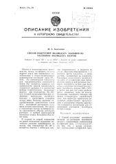 Способ получения молибдата кальция из растворов молибдата натрия (патент 109461)