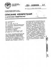 Способ управления процессом сжигания отработанного черного щелока сульфат-целлюлозного производства (патент 1430435)