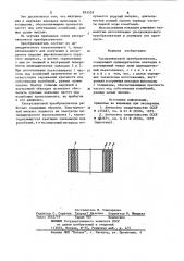 Ультразвуковой преобразователь (патент 853529)