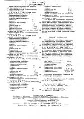 Полиэфирная композиция (патент 681082)