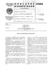 Патент ссср  415856 (патент 415856)