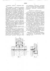Устройство для гидромеханической вытяжкиполых деталей c поперечно-гофрированнойстенкой (патент 835569)