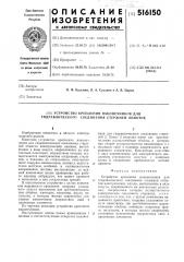 Устройство крепления наконечников для гидравлического соединения стержней обмоток (патент 516150)