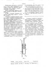 Стопорное устройство (патент 1392242)