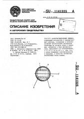 Газочувствительный элемент (патент 1141325)