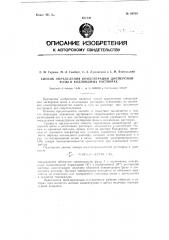 Способ определения концентрации дисперсной среды в коллоидных растворах (патент 84534)