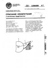 Нож для резательных устройств (патент 1286409)