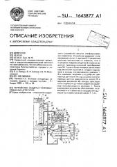 Устройство защиты газифицированных агрегатов (патент 1643877)