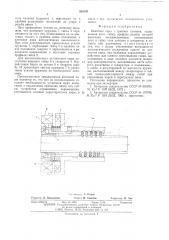 Винтовая пара с трением качения (патент 539197)