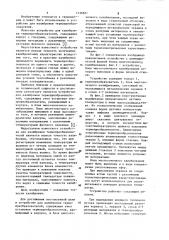 Устройство для калибровки термопреобразователей (патент 1126821)