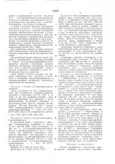 Спосоё модификации текстильных материаловвсесоюзна 9?пшиш-1? хш1';[„^библио-г-. (патент 346966)