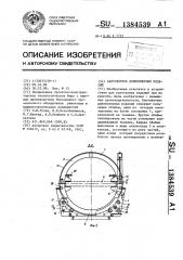Кантователь длинномерных изделий (патент 1384539)