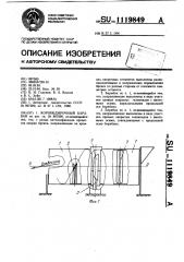 Корообдирочный барабан (патент 1119849)