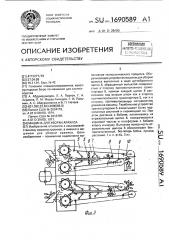 Машина для уборки арахиса (патент 1690589)