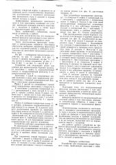 Устройство для соединения секций бурового става (патент 754039)
