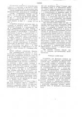 Устройство для фиксации тележки на рельсовом пути (патент 1549900)