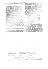Способ получения модифицированного олигоэфира (патент 1301833)