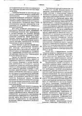 Способ управления композиционным составом бумажной массы (патент 1780544)