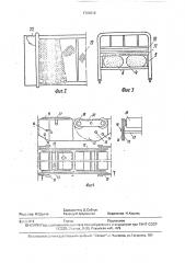 Кровать для тяжелобольных (патент 1706616)