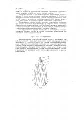 Патент ссср  152979 (патент 152979)