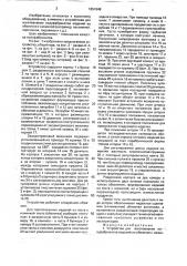 Устройство для изготовления полуфабрикатов изделий из оболочки с начинкой (патент 1651848)