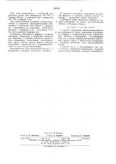 Способ испытания электролюминофоров на стабильность (патент 397823)