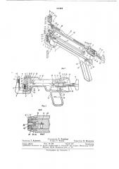 Аппарат для одномоментного ушивания и пересечения кровеносных сосудов (патент 371926)