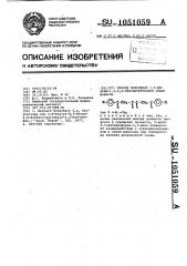 Способ получения 1,6-диарил-1,3,4,6-гексантетраонов (патент 1051059)