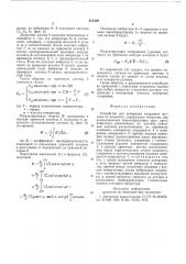 Устройство для измерения координат датчика на планшете (патент 613359)