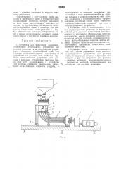 Сссрi приоритет 06.vin.1969, № р 1939871.1, фргопубликовано 05.iv. 1973 бюллетень л