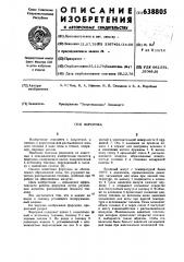 Форсунка (патент 638805)