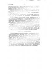 Гребнечесальная машина (патент 144749)