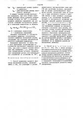 Способ измерения среднего диаметра внутренней резьбы (патент 1532799)