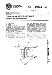 Устройство для очистки газа (патент 1465089)