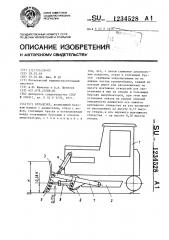 Бульдозер (патент 1234528)